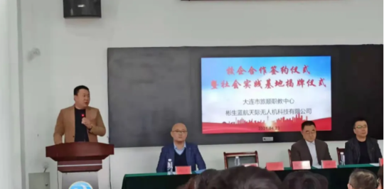 产教融合—旅顺职教中心与蓝航天际无人机校企合作签约仪式圆满成功