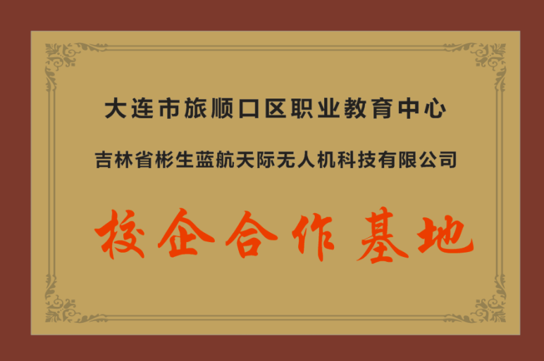 大连旅顺口区职业教育中心
