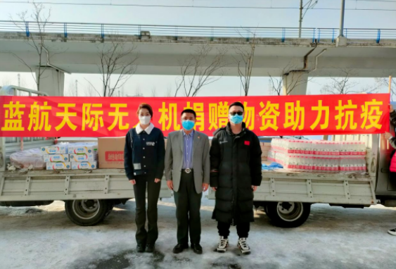 众志成城抗疫情，蓝航天际一直在行动