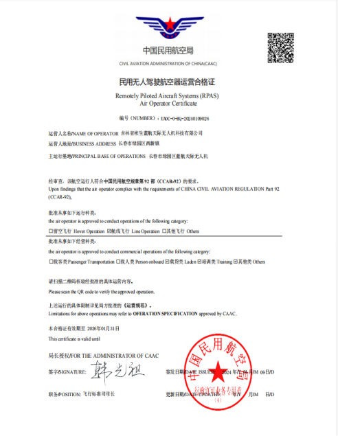 民用无人驾驶航空器经营许可单位