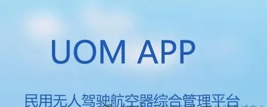 考完无人机执照，如何在 UOM 里查询！