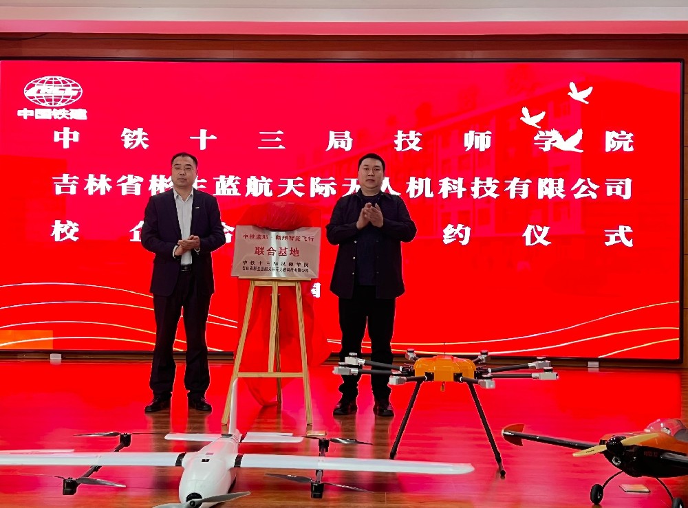 中铁十三局技师学院