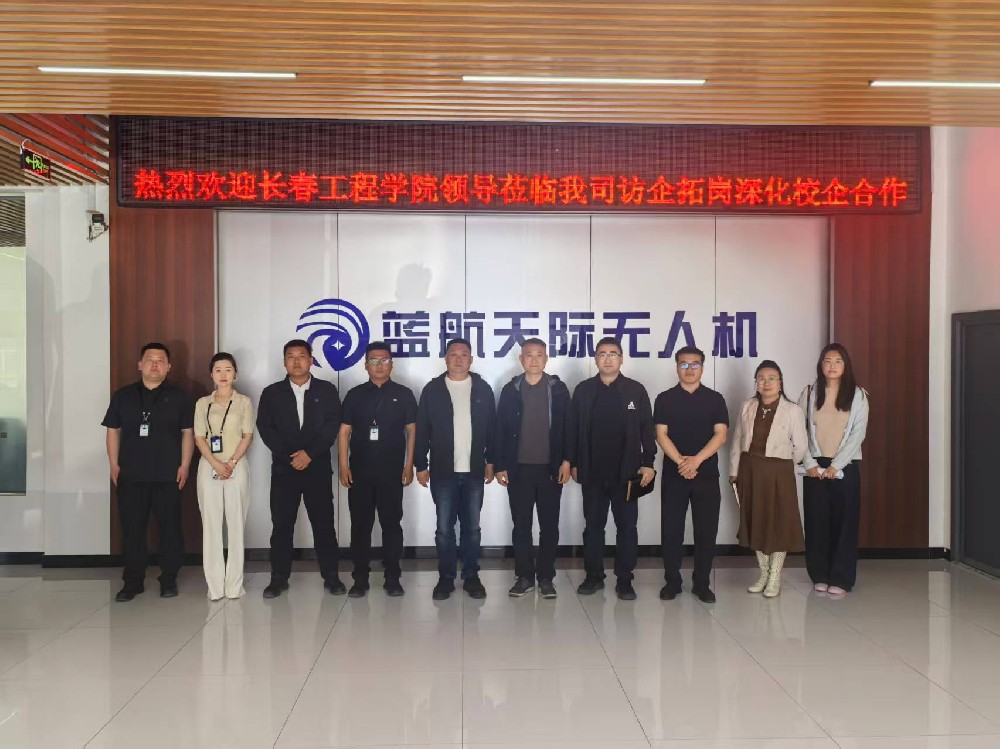 访企拓岗促就业，校企协同育新机｜长春工程学院领导莅临我司考察交流